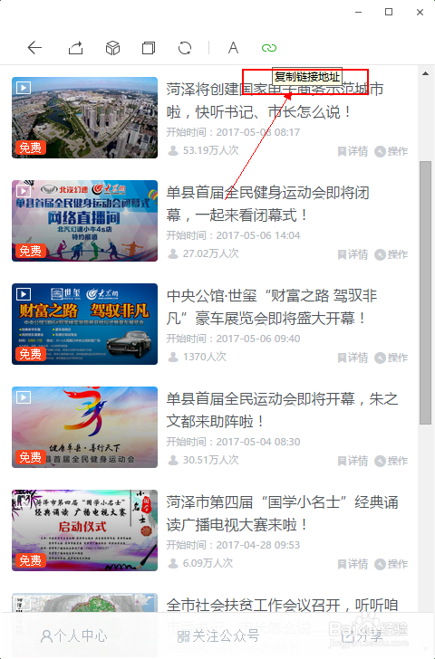 微信公众号做直播