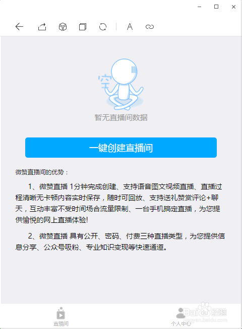 微信公众号做直播