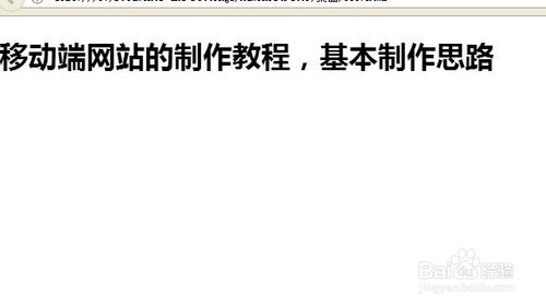 移动网站制作教程
