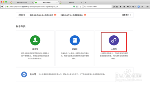 如何做微信小程序开发