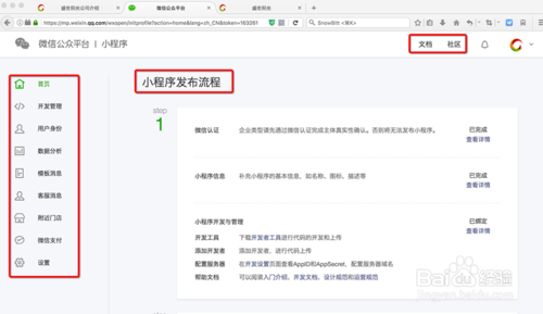 如何做微信小程序开发