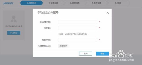 如何制作微信小程序