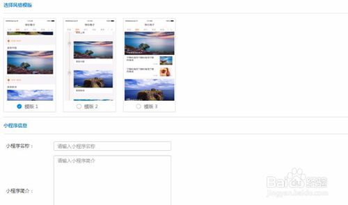 如何制作微信小程序