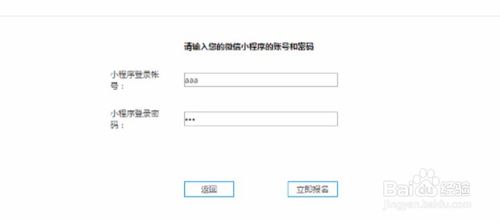 如何制作微信小程序