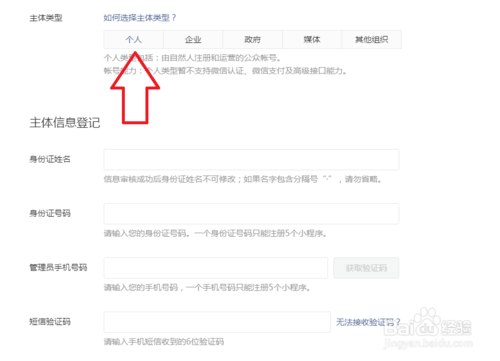 微信小程序开发申请流程