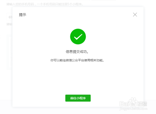微信小程序开发申请流程