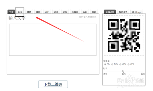 怎么制作在线免费制作微信二维码