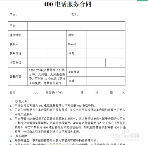 400电话申请的具体条件