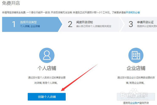 2017淘宝怎么开店步骤流程图解
