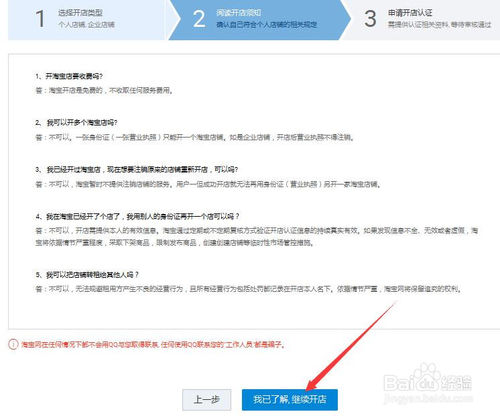 2017淘宝怎么开店步骤流程图解