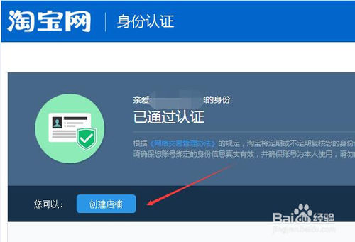 2017淘宝怎么开店步骤流程图解