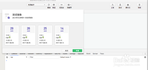 如何上线、发布、运营小程序？