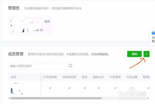 微信小程序如何添加开发者、运营者？