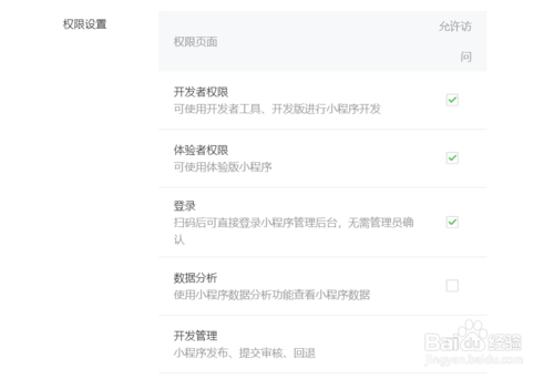 微信小程序如何添加开发者、运营者？