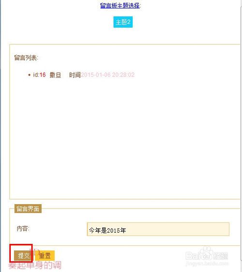 php留言板怎么做