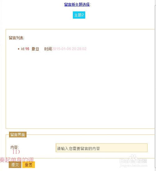 php留言板怎么做