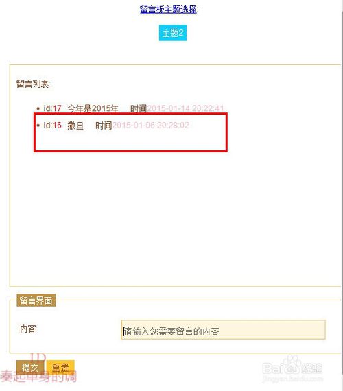 php留言板怎么做
