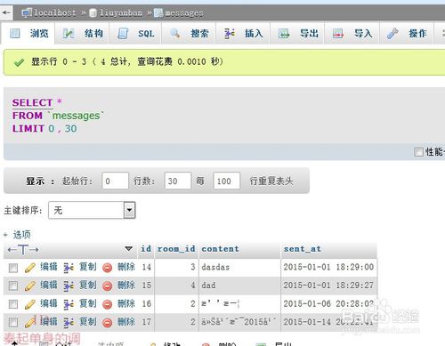 php留言板怎么做