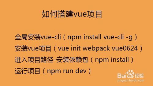 如何搭建vue项目
