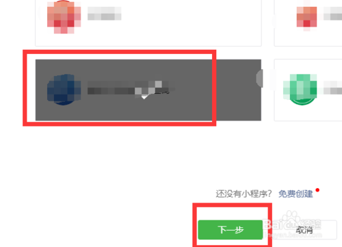 如何在文章中插入小程序