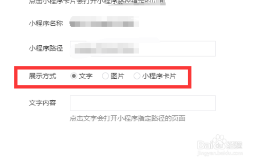 如何在文章中插入小程序