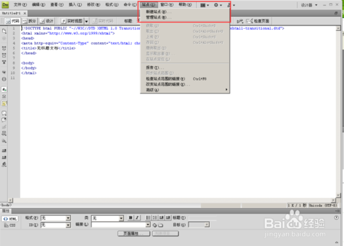 html站点如何设置