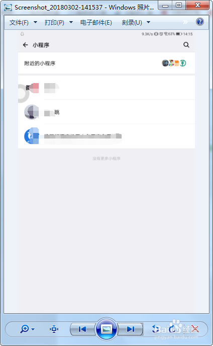 小程序怎么删除？