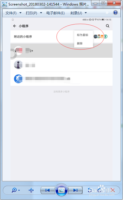 小程序怎么删除？
