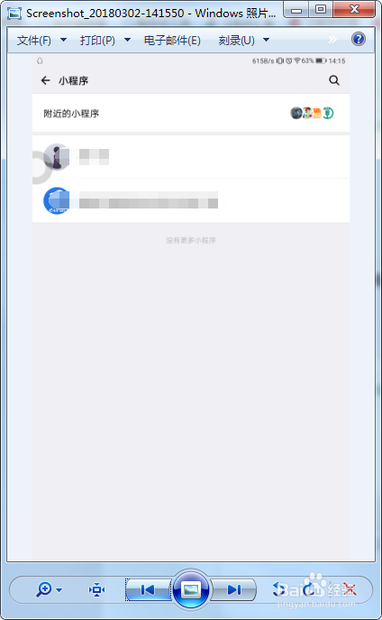 小程序怎么删除？