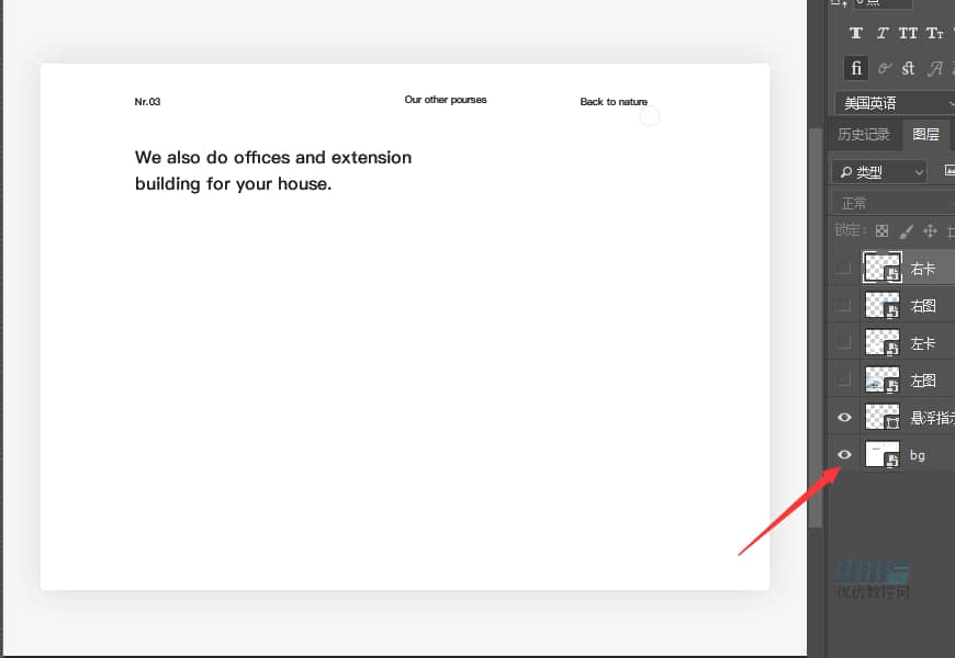 PS+AE教程！教你制作简单的网页切换动效