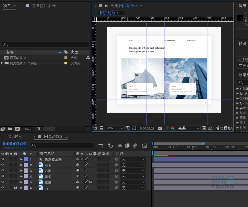 PS+AE教程！教你制作简单的网页切换动效