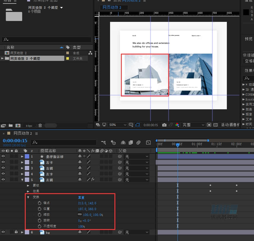 PS+AE教程！教你制作简单的网页切换动效