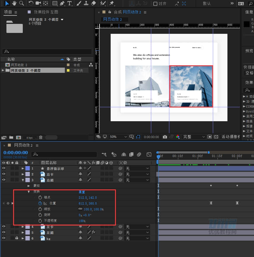 PS+AE教程！教你制作简单的网页切换动效