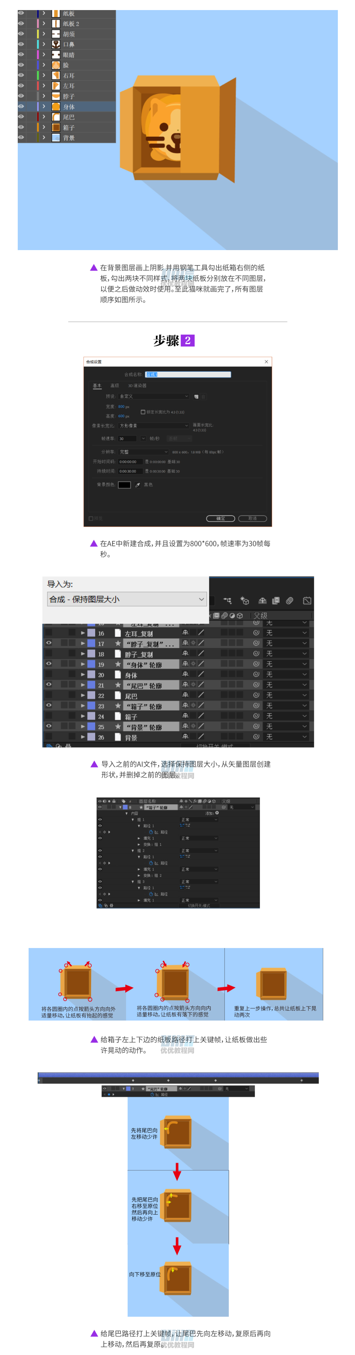 AI+AE教程！超简单方法教你制作躲在箱子里的小猫咪