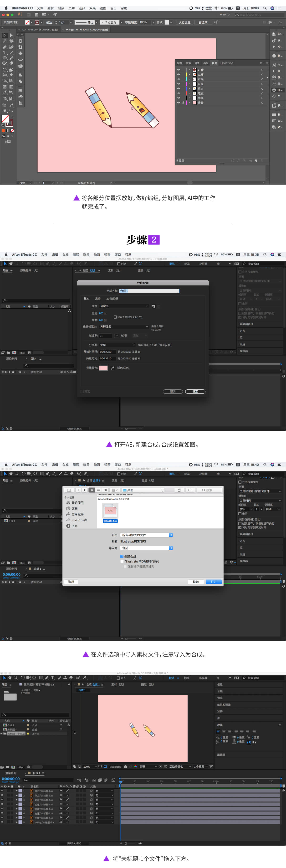 AI+AE教程!教你制作超可爱的铅笔追赶动效
