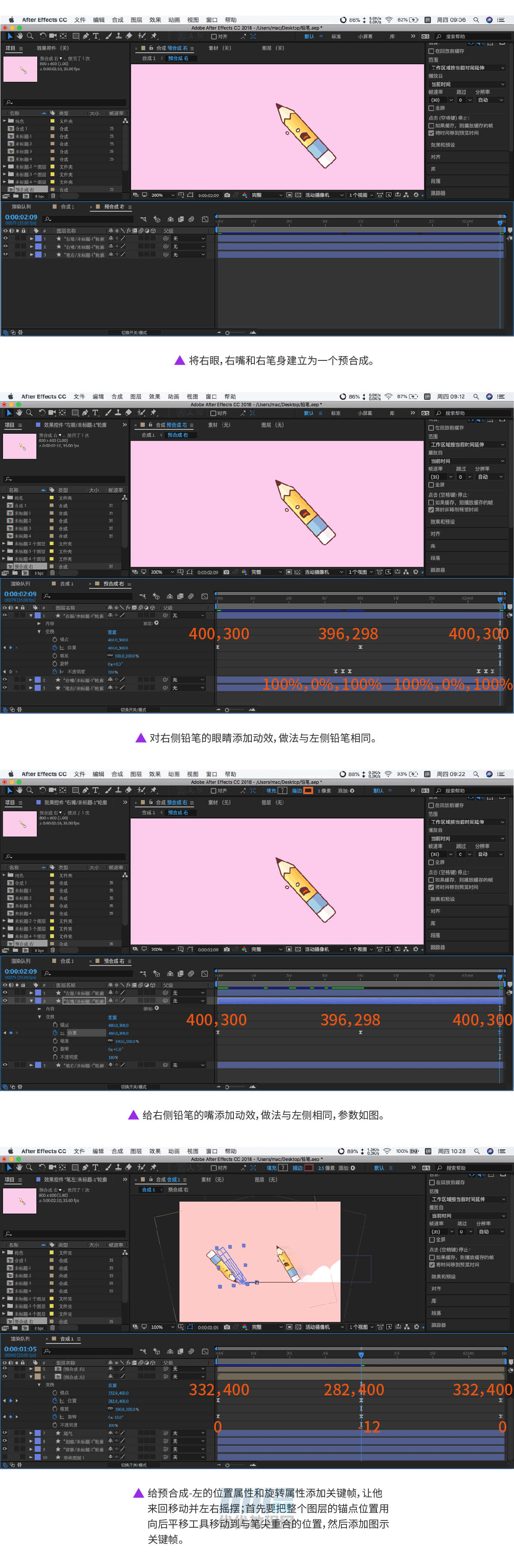 AI+AE教程!教你制作超可爱的铅笔追赶动效