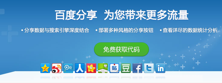 百度分享不支持HTTPS的解决方案