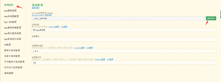 uniapp打包提示DCloud APPID非当前账号所有